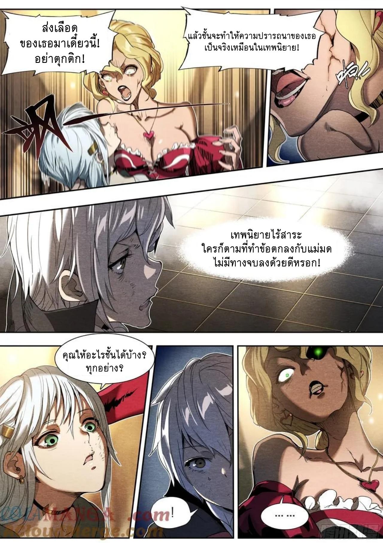 Apocalypse Forecast ตอนที่ 133 หน้า 19