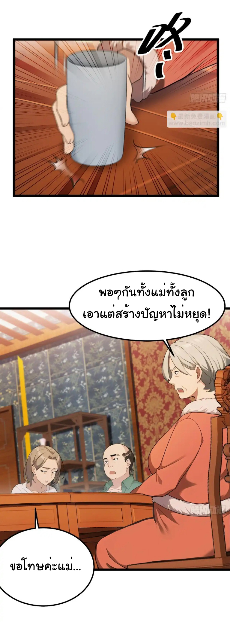 ภรรยาจักรพรรดินีกับสามีขยะ ตอนที่ 49 หน้า 10