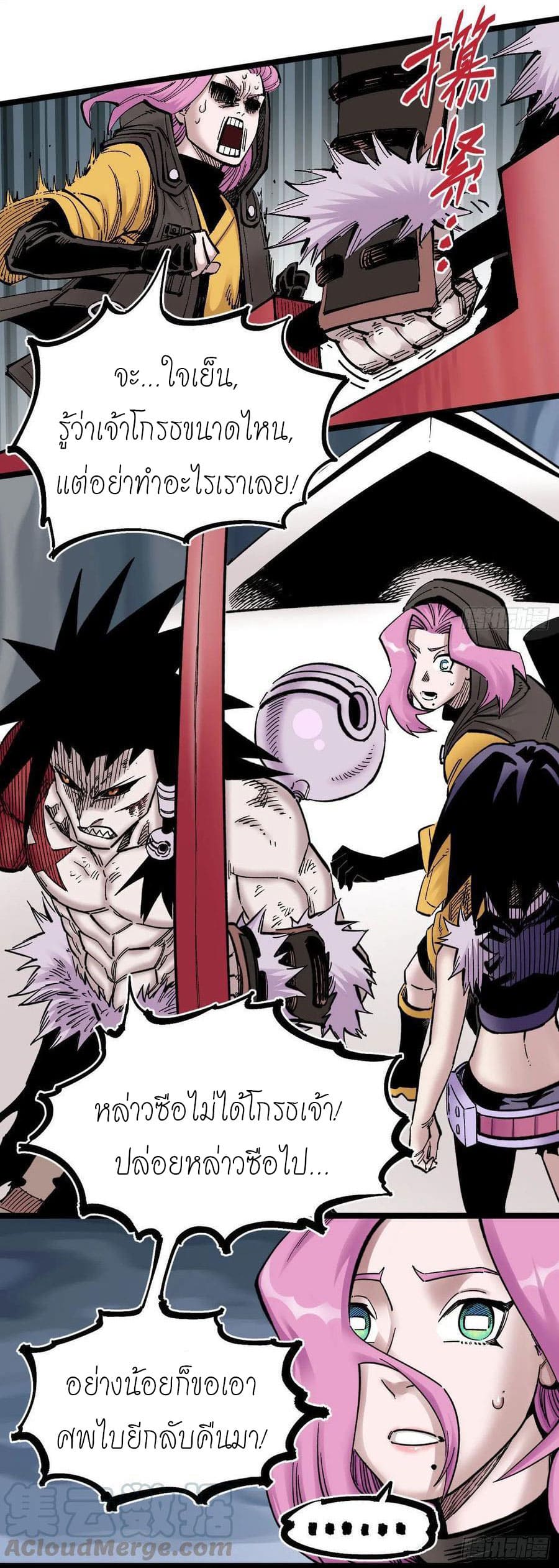 The doctor's Supremacy ตอนที่ 90 หน้า 30