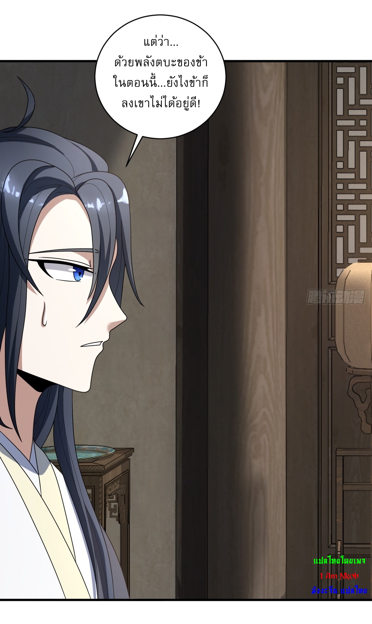 เก็บตัวร้อยปี จากนี้พี่ขอเทพ! INVINCIBLE AFTER A HUNDRED YEARS OF SECLUSION ตอนที่ 12 หน้า 25