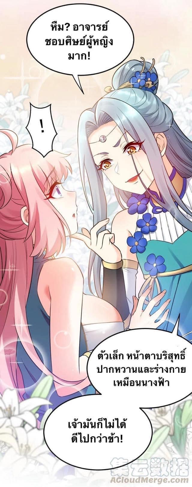 มหาบุรุษ ในตำนาน ตำนานที่หลับใหล (ศิษย์เบิ้มๆ) ตอนที่ 14 หน้า 8