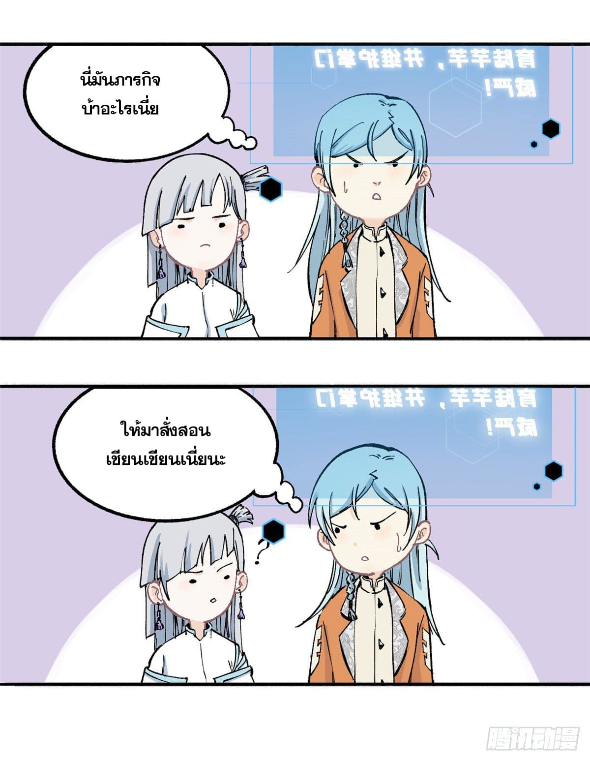 นิกายที่แข็งแกร่งที่สุด (ทันจีน) ตอนที่ 4 หน้า 32