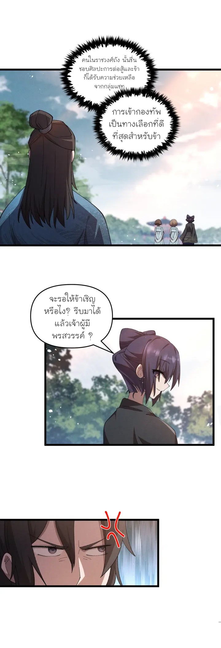 Martial God Chat Group ตอนที่ 3 หน้า 16