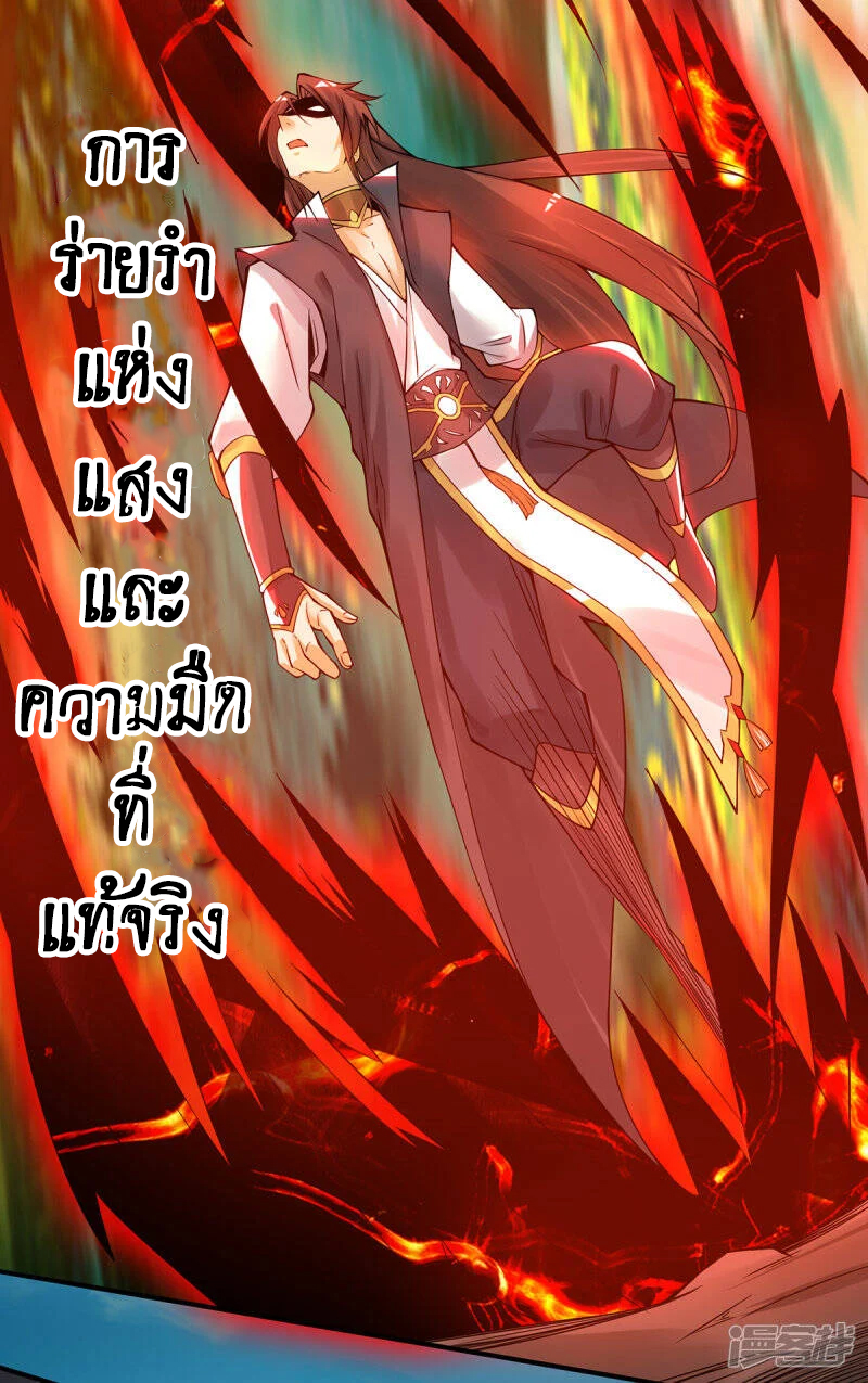 Reversal of god king จอมราชันย์ผงาดโลกันต์ ตอนที่ 46 หน้า 4