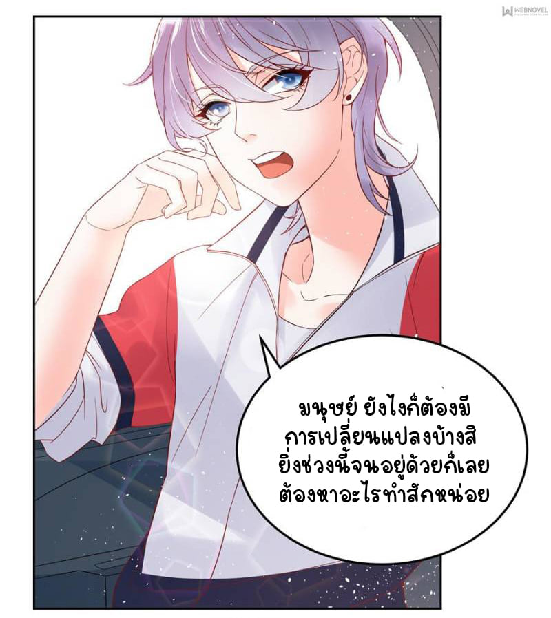 เจ้าชายโรงเรียนแห่งชาติเป็นเด็กผู้หญิง ตอนที่ 2 หน้า 24