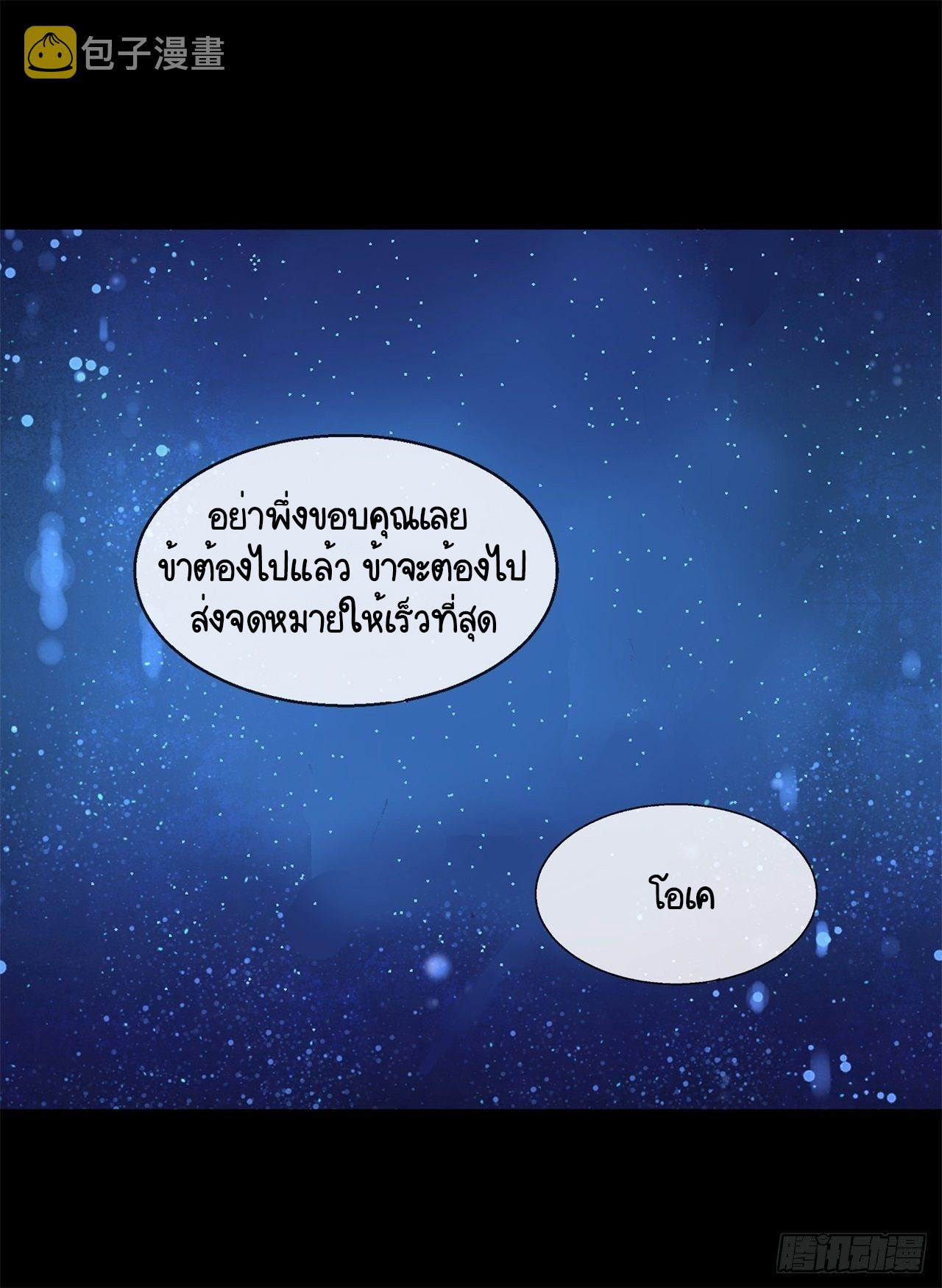 มหาปราชญ์ผู้ยิ่งใหญ่ ตอนที่ 85 หน้า 37