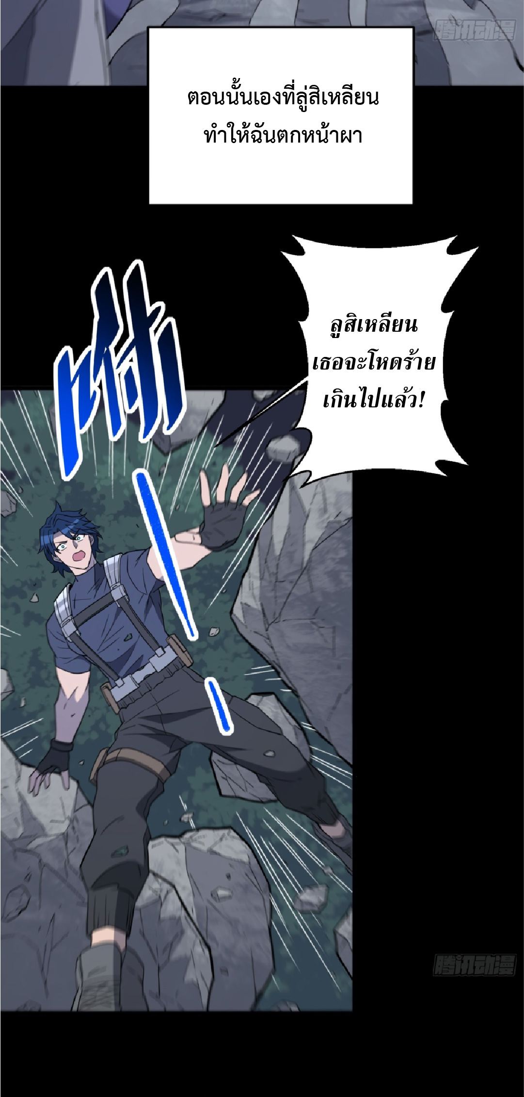 The People On Earth Are Too Ferocious ตอนที่ 181 หน้า 41