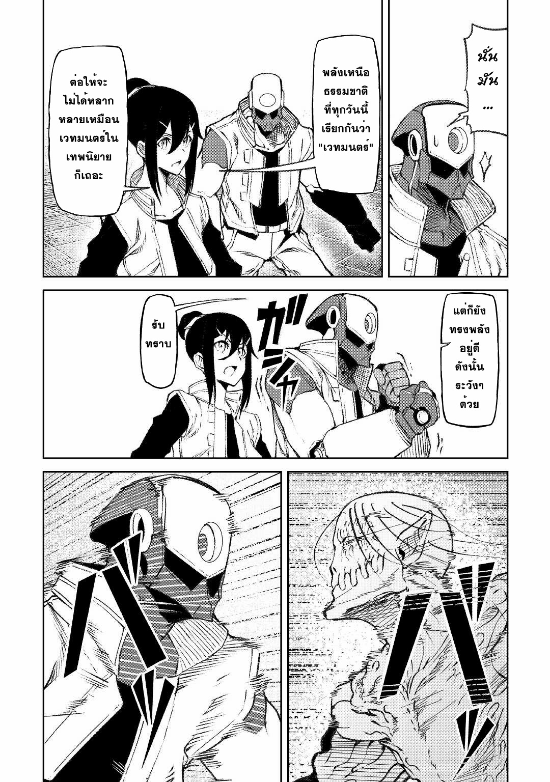 Iseikai Tensei ตอนที่ 15 หน้า 8