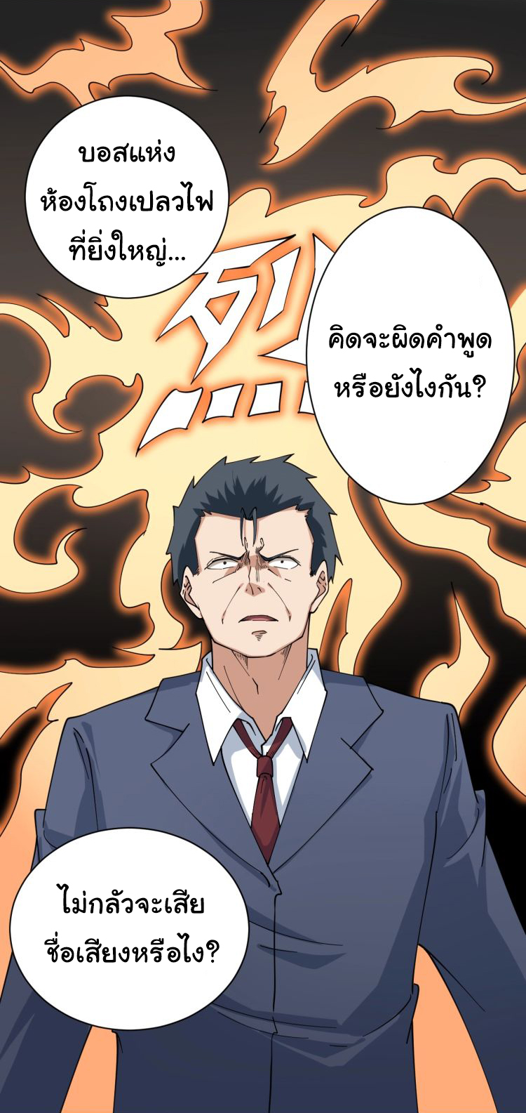 Sanjie Taobao Store ระบบร้านค้าเทพเจ้า ตอนที่ 24 หน้า 18