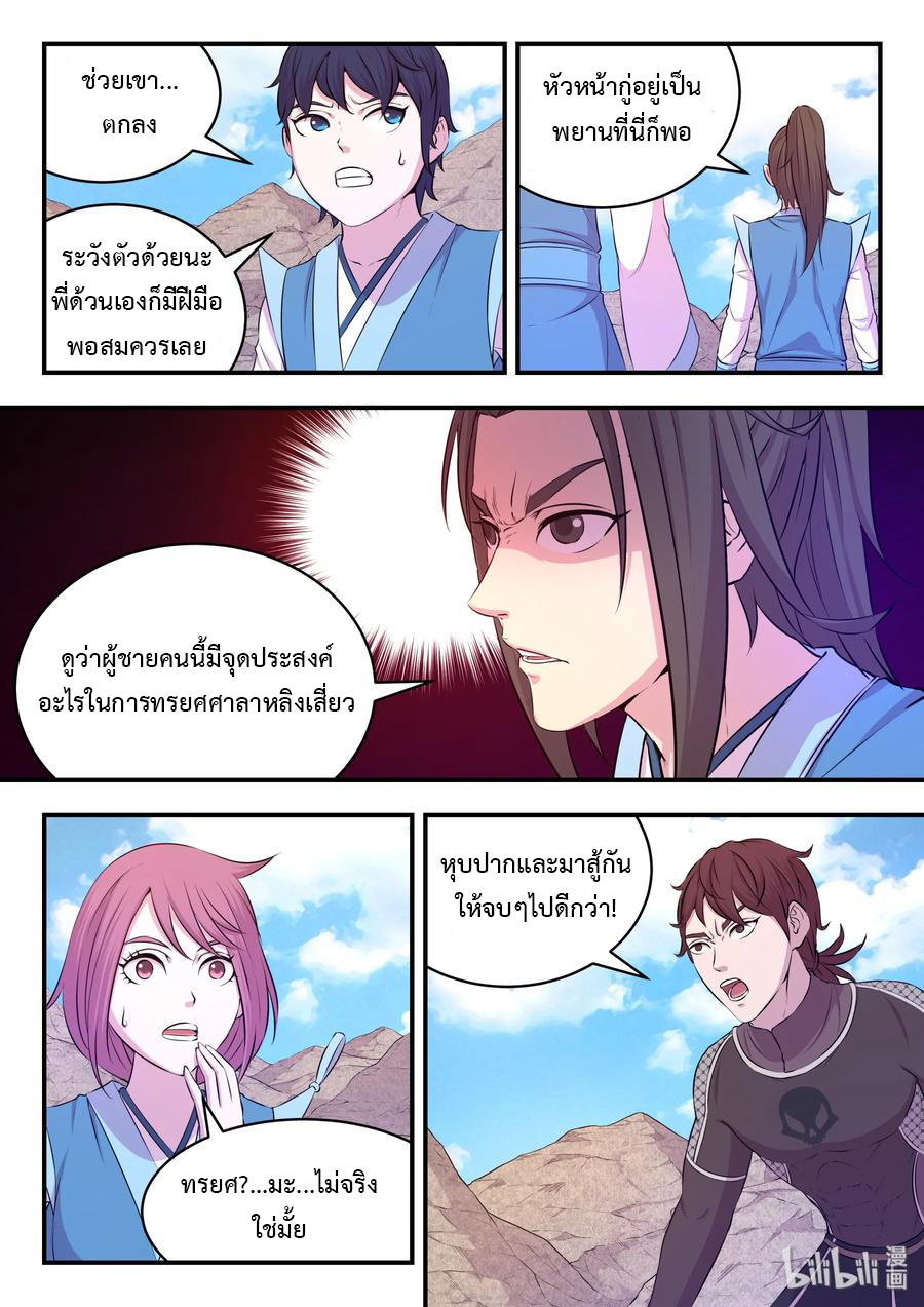 King of Spirit beast - ราชาแห่งสัตว์วิญญาณ ตอนที่ 33 หน้า 18