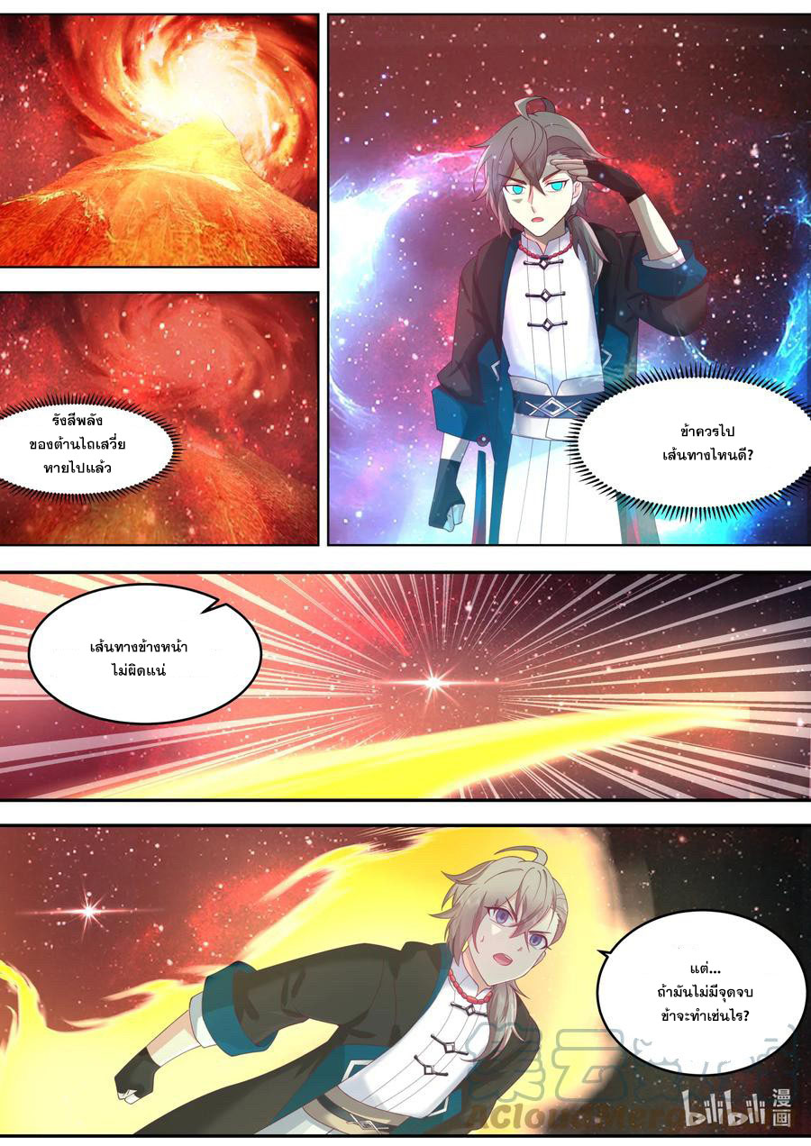 เทพสายฟ้า ราชาสงคราม ตอนที่ 633 หน้า 10