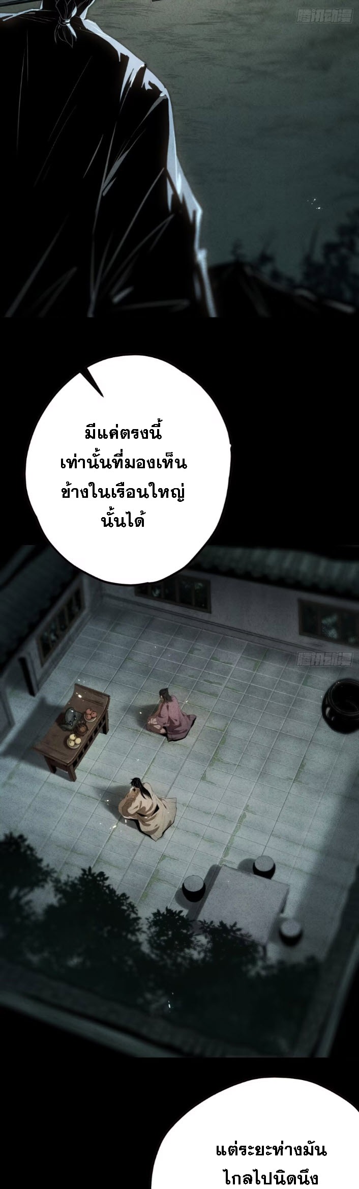 ตระกูลเซียนแห่งกระจกลึกลับ ตอนที่ 11 หน้า 49