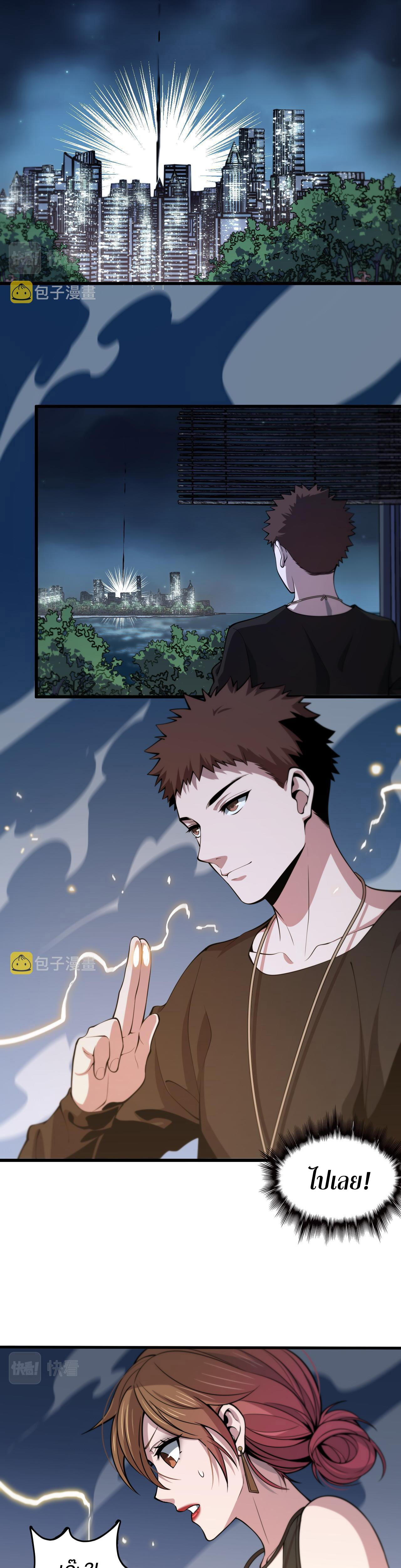 The Grand Master came down from the mountain ตอนที่ 41 หน้า 13