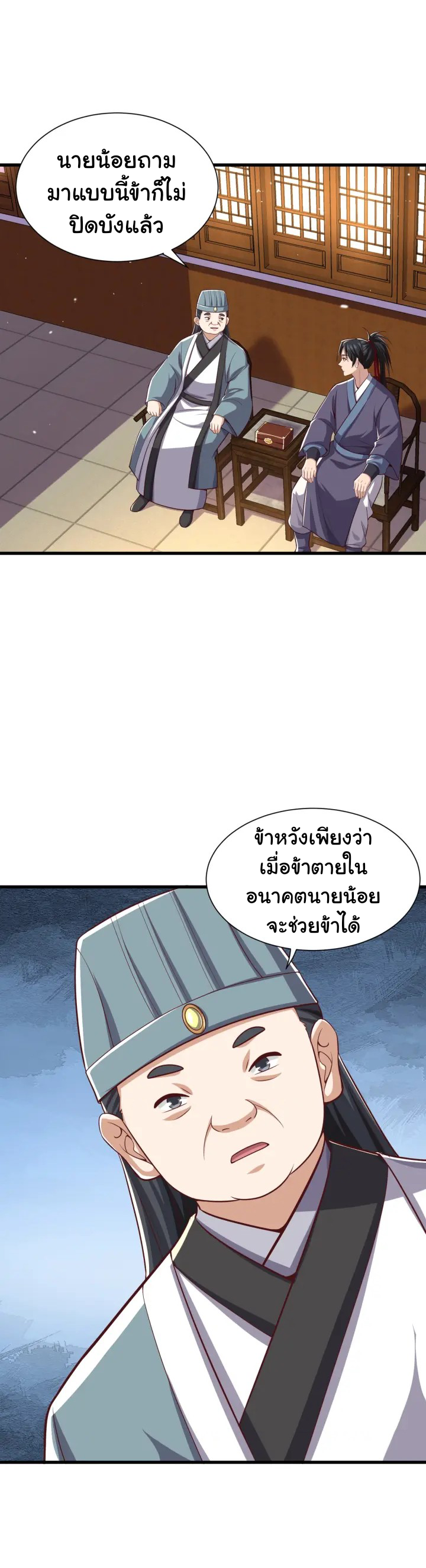 เทพเจ้าจักรพรรดิที่แข็งแกร่งที่สุด ตอนที่ 10 หน้า 7