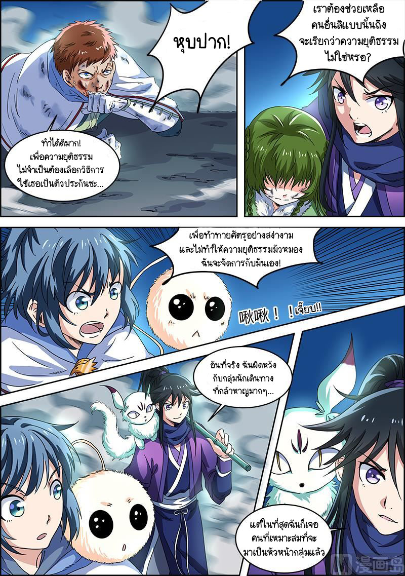 ราชันโลกสปิริต ตอนที่ 26 หน้า 2