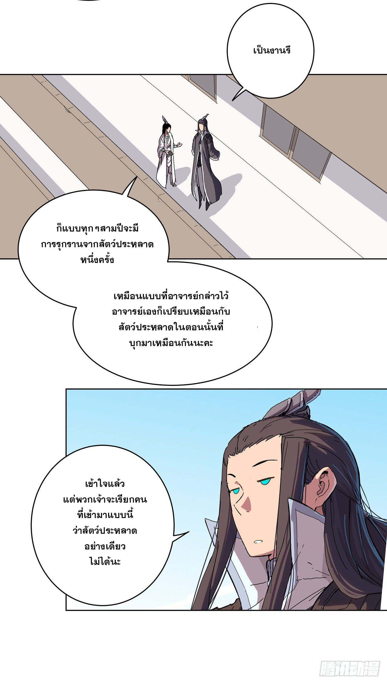 Cultivator vs Superhero (ทันจีน) ตอนที่ 44 หน้า 20