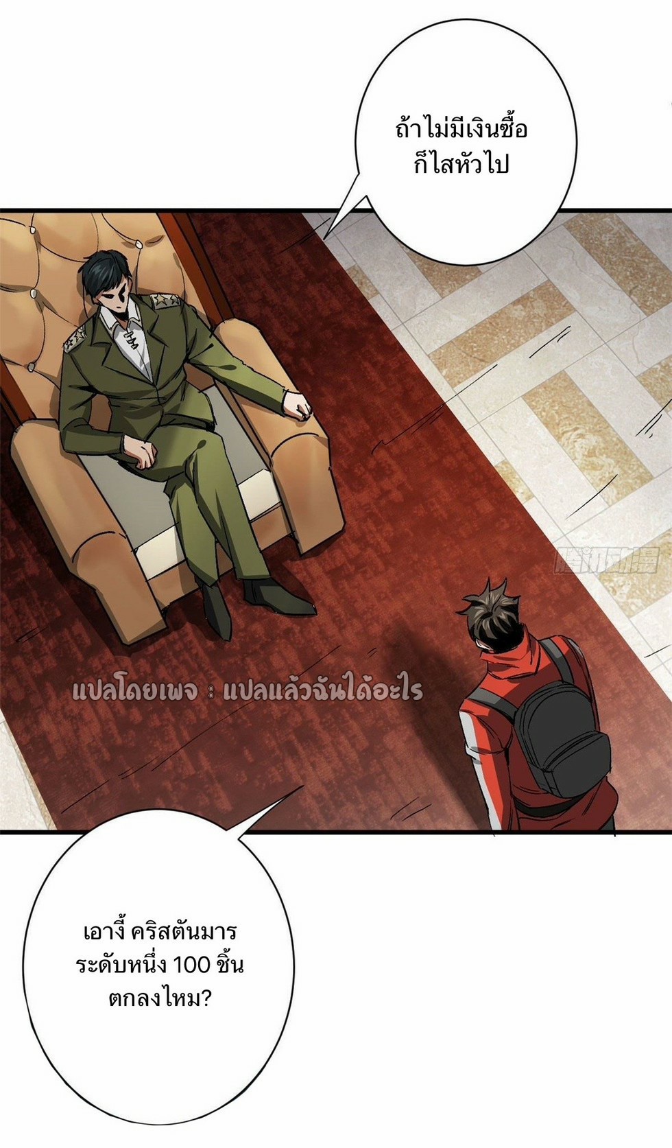 รูเล็ตเวิลด์ สุ่มไอเทมเอาชีวิตรอด ตอนที่ 92 หน้า 2