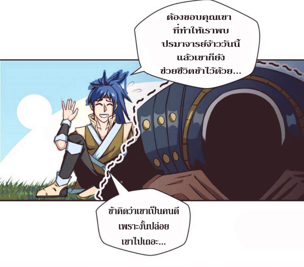Doomed to be a king ตอนที่ 6 หน้า 36