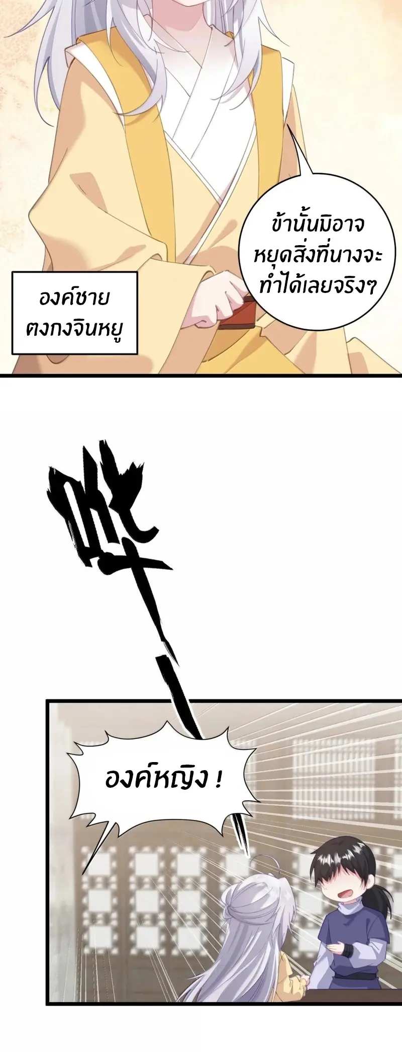 Crash into the body of the emperor's daughter ตอนที่ 62 หน้า 30