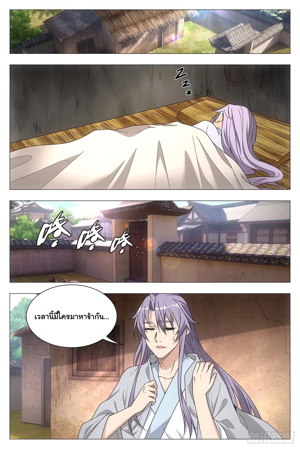 Great Zhou Immort Officials - ข้าราชการอมตะ ตอนที่ 28 หน้า 2