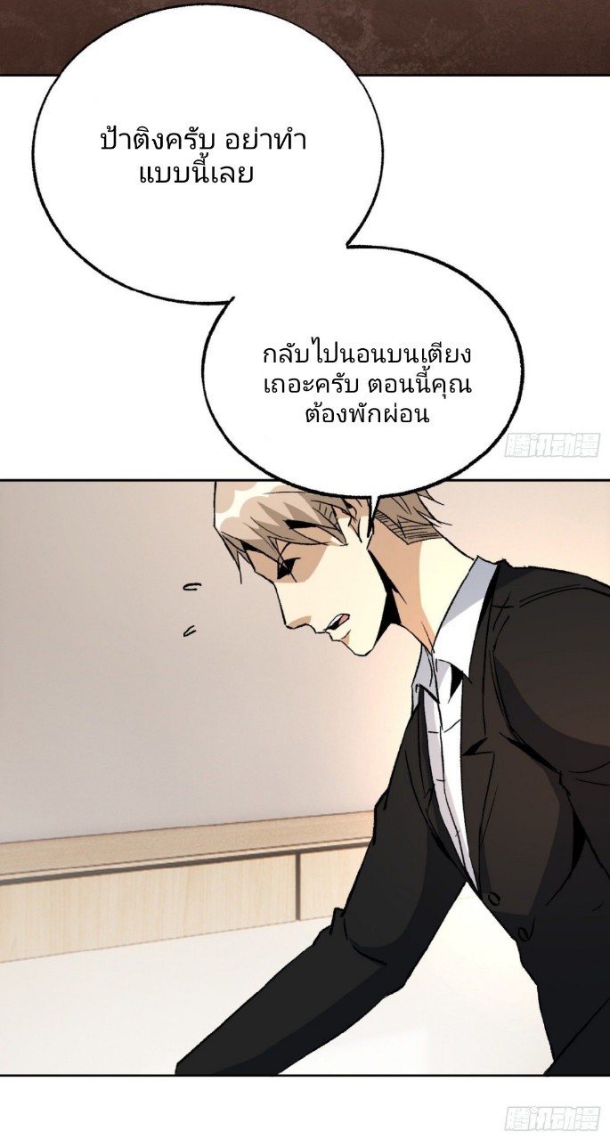 ยอดคนอัจฉริยะ ซุปเปอร์ไวรัสกลายพันธุ์ ตอนที่ 43 หน้า 19