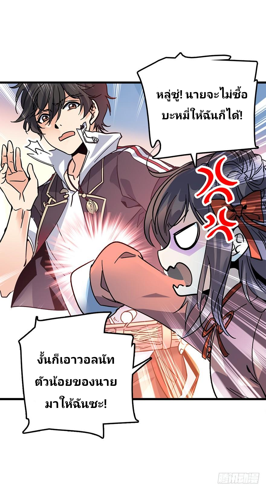 The new life of the Kuan King-ชีวิตใหม่ของราชาจอมกวน ตอนที่ 1 หน้า 23