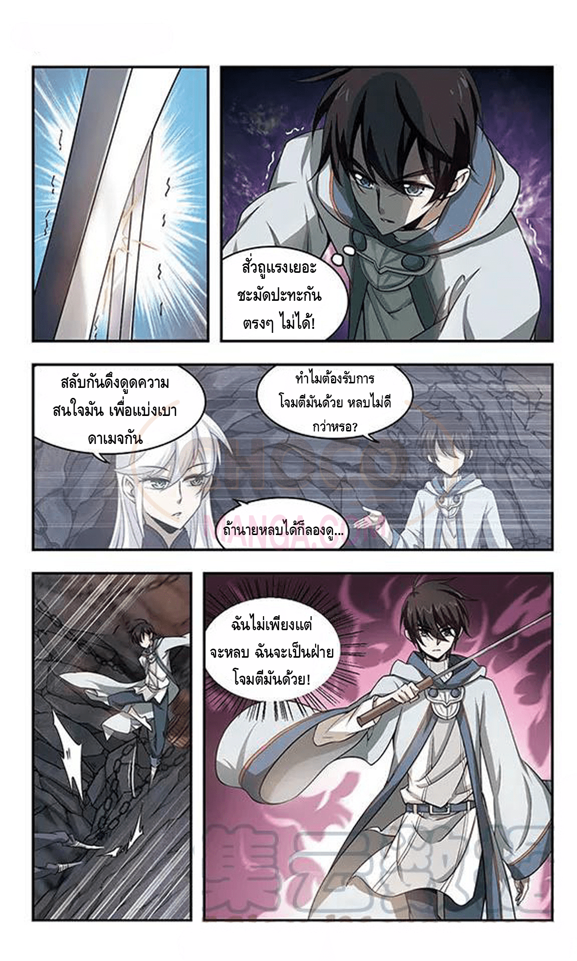 Online Game ตอนที่ 21 หน้า 2