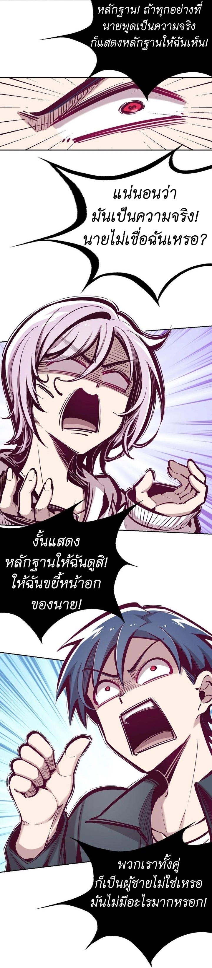 Demon x Angel can't get along! ตอนที่ 48 หน้า 9