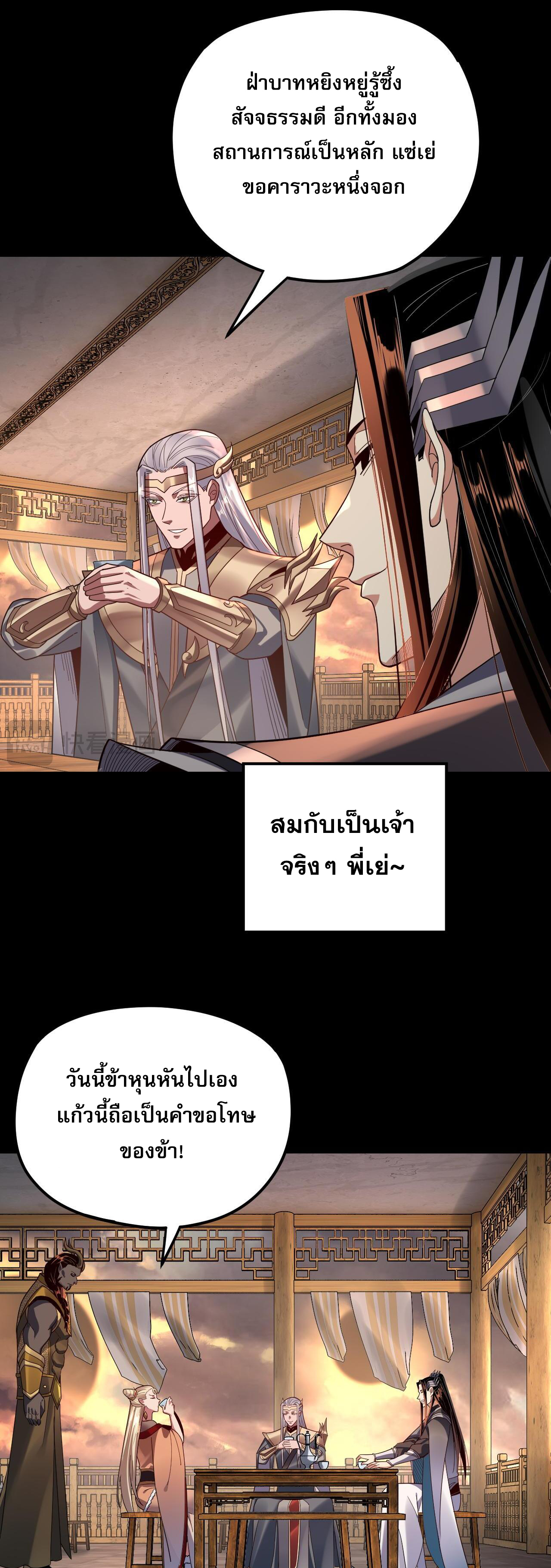 ข้าคือจอมวายร้ายผู้ยิ่งใหญ่ (ชนจีนก่อนใคร) ตอนที่ 120 หน้า 17