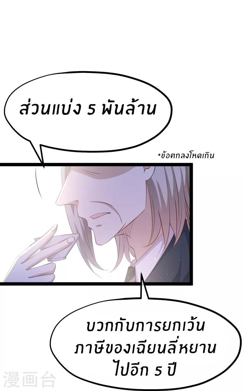 God Fisherman ตอนที่ 261 หน้า 31