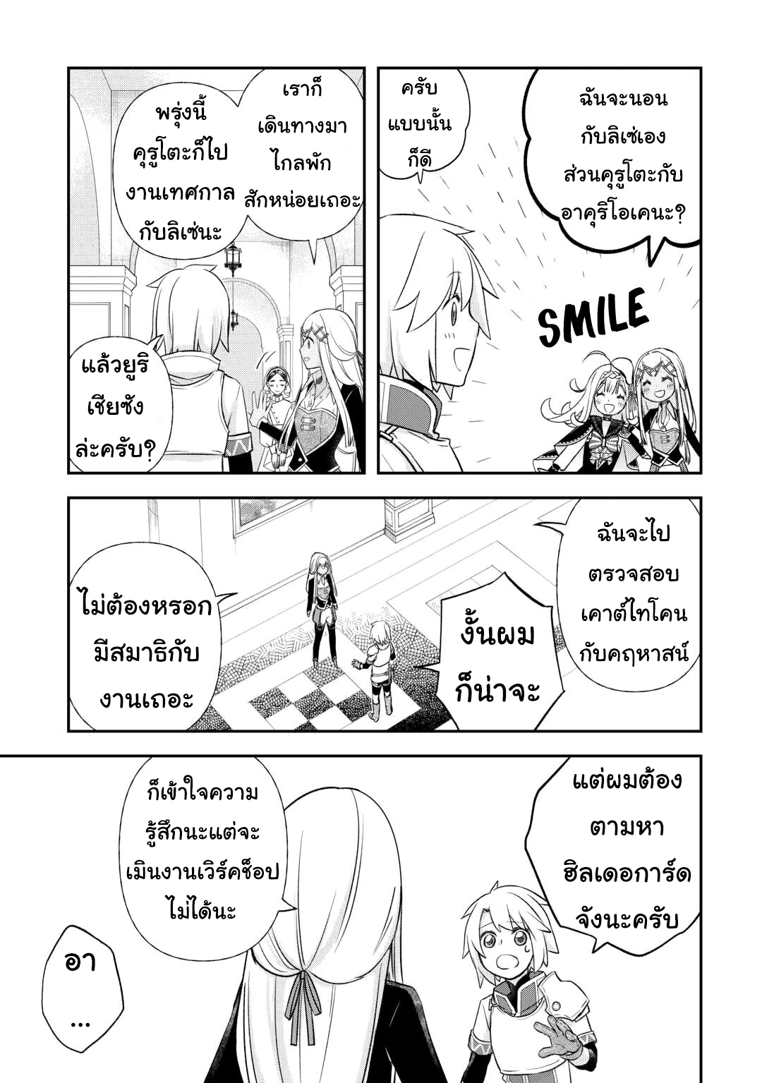Kanchigai No Atelier Master ตอนที่ 38 หน้า 7
