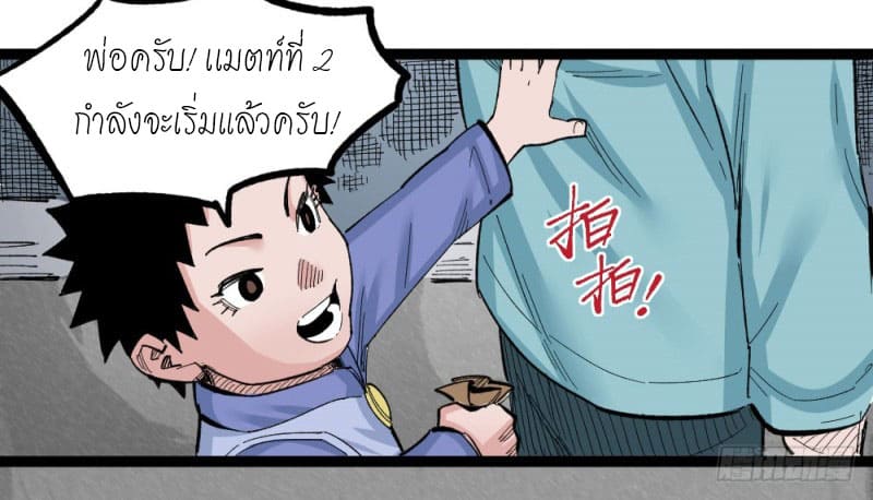 The doctor's Supremacy ตอนที่ 49 หน้า 9