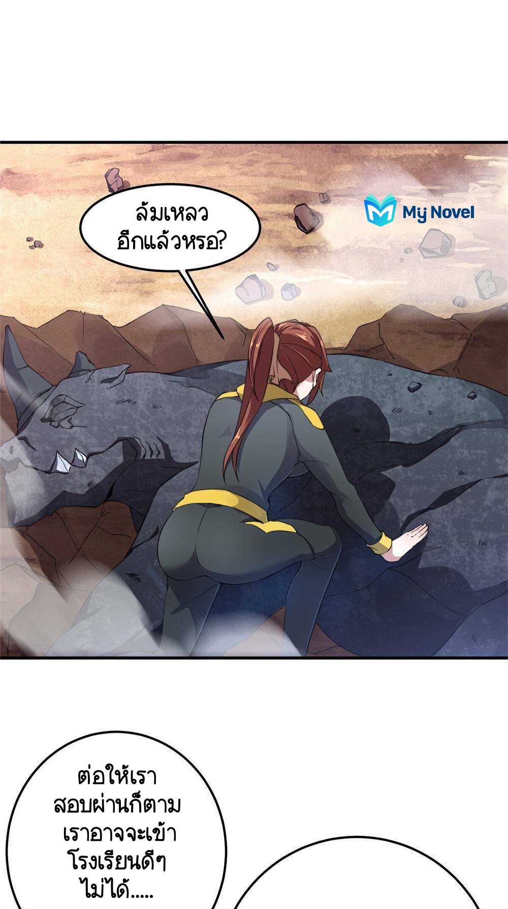 วิวัฒนาการอสูรสัตว์เลี้ยง ตอนที่ 16 หน้า 33