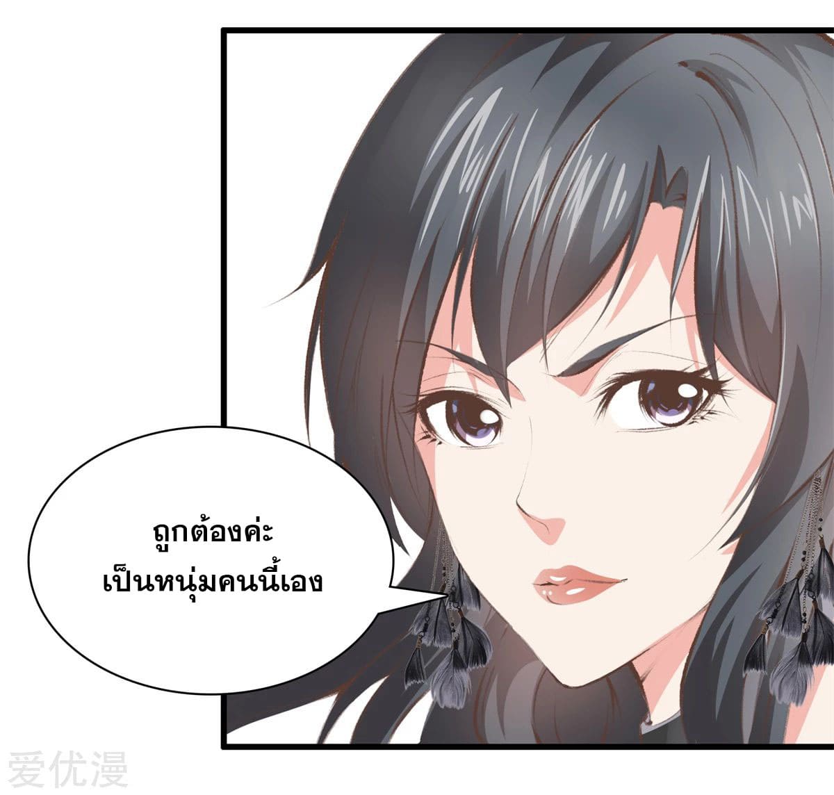 Metropolitan Reverence ตอนที่ 52 หน้า 24