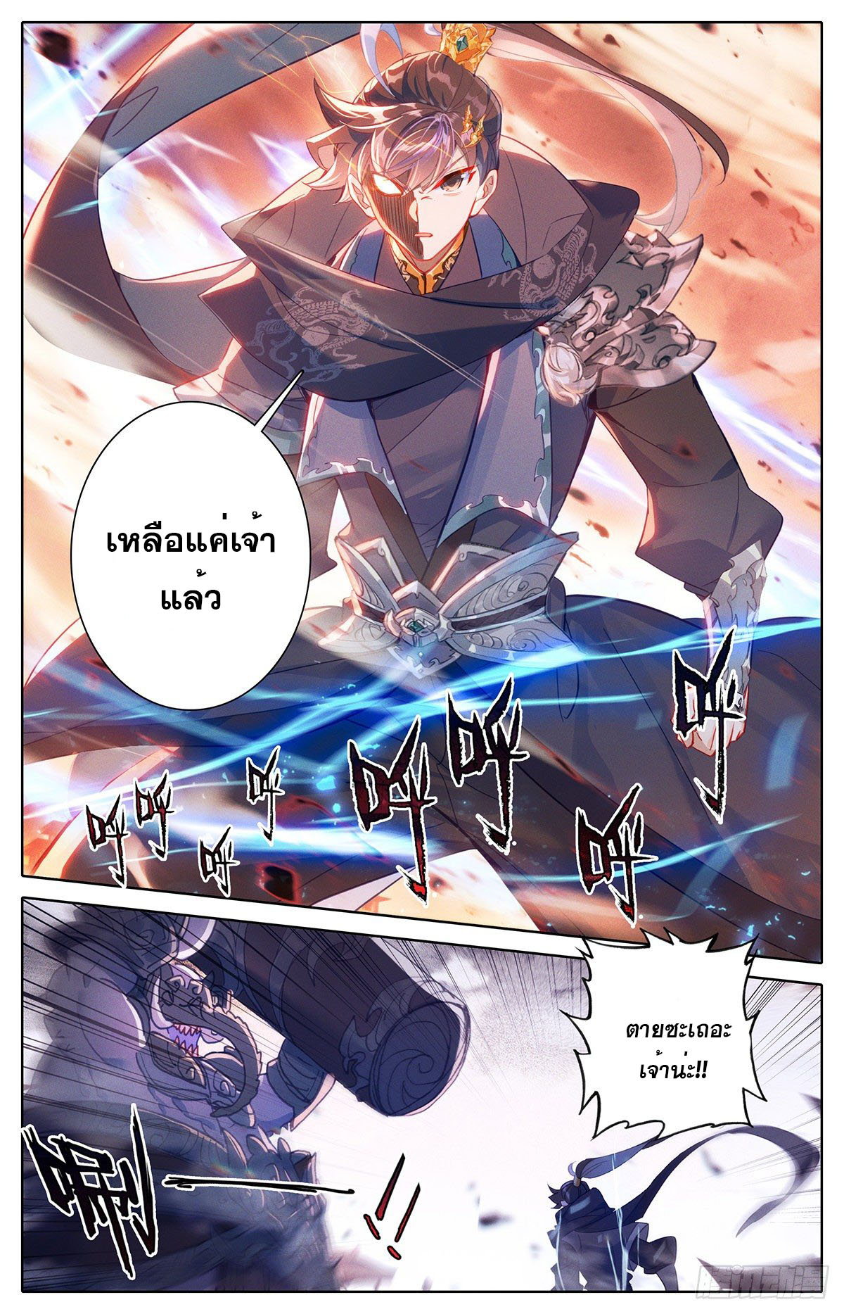 Azure Legacy (ทันจีน) ตอนที่ 140 หน้า 15