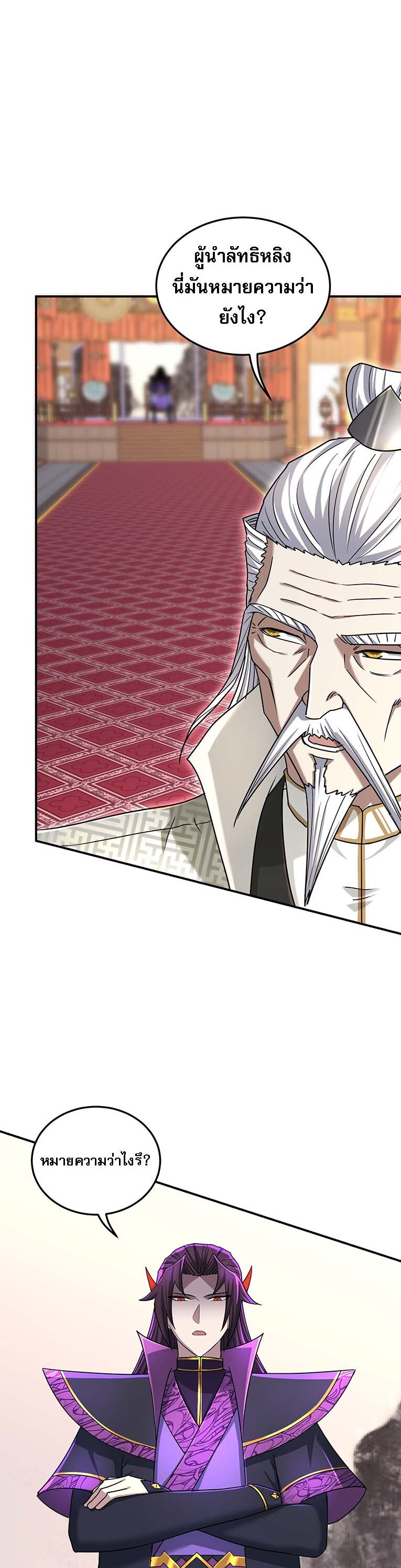 เกิดใหม่ในร่างบรรพบุรุษลัทธิมาร(จบ) ตอนที่ 27 หน้า 47