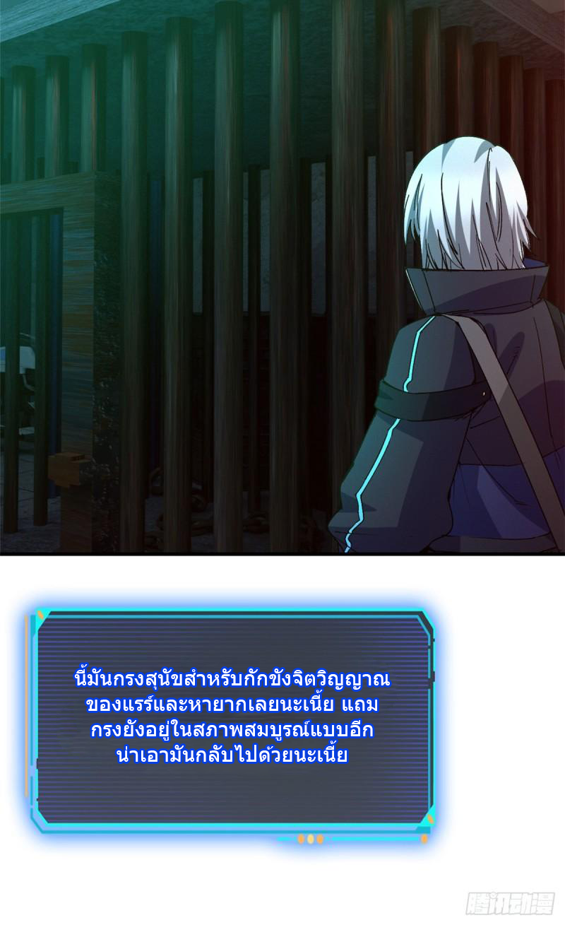 Doomsday Jigsaw Puzzle ตอนที่ 8 หน้า 24