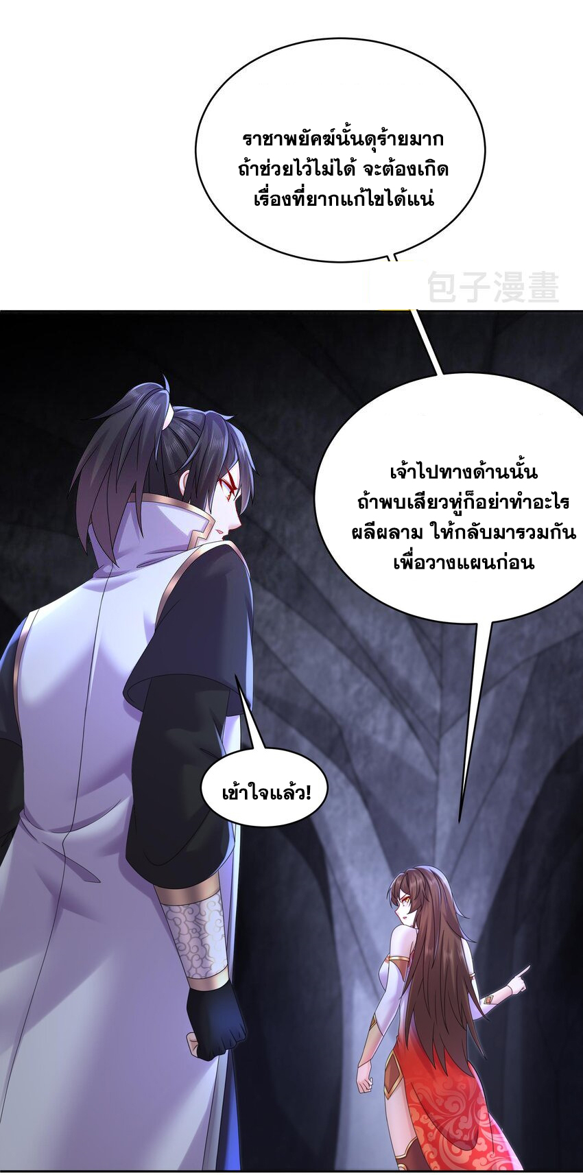 ปกป้องสำนักหญิงล้วนด้วยระบบเช็คอินสุดเทพ (ชนจีน) ตอนที่ 50 หน้า 5