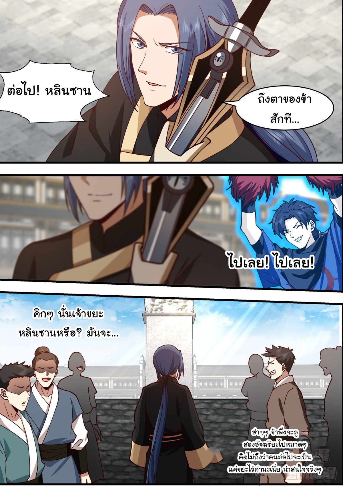 ดาบที่แกร่งขึ้นจากการฆ่า ตอนที่ 44 หน้า 13