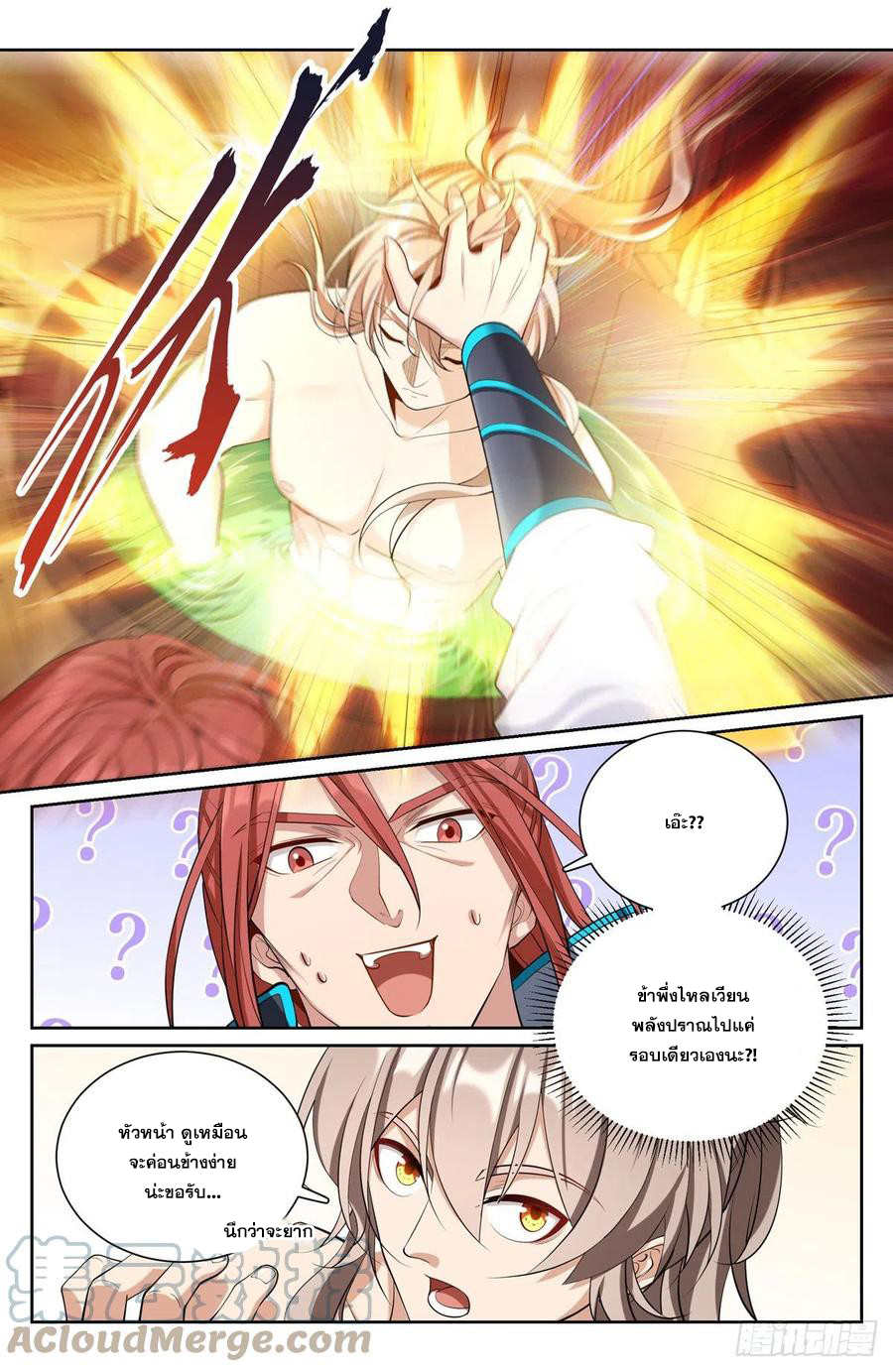 ผู้พิทักษ์รัตติกาล ตอนที่ 82 หน้า 12