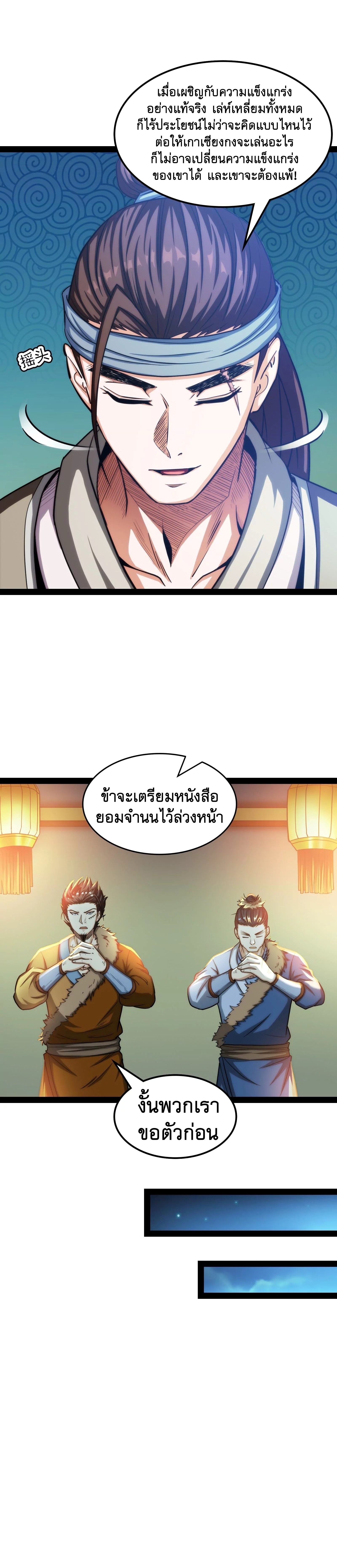 I Am The King | ระเบิดสวรรค์ ตอนที่ 60 หน้า 4