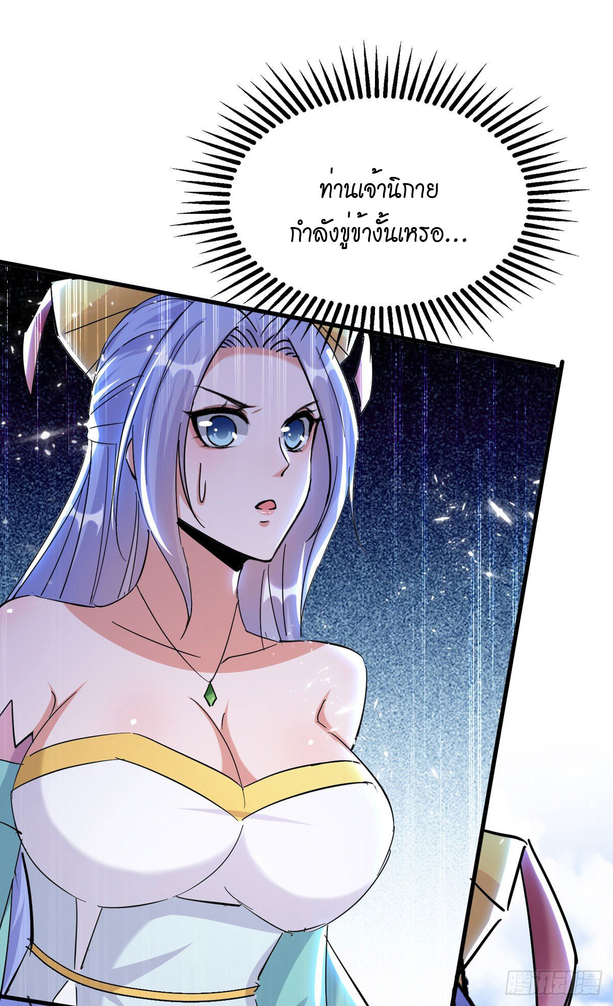 Peerless Martial Spirit ตอนที่ 76 หน้า 23