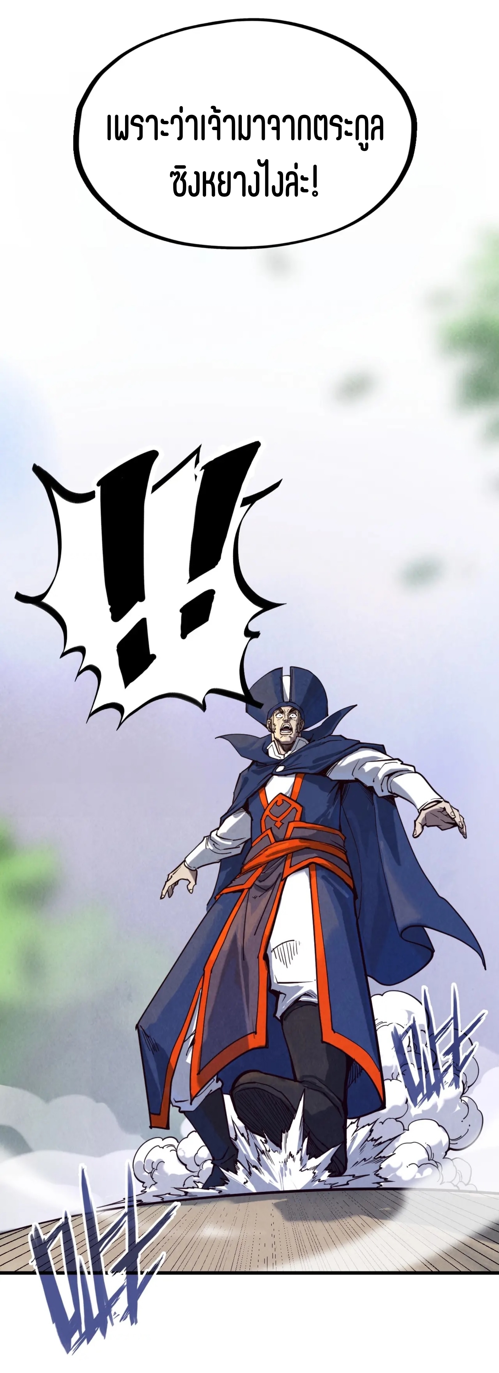 มหาเทพนิรันดร์กาล ตอนที่ 67 หน้า 33