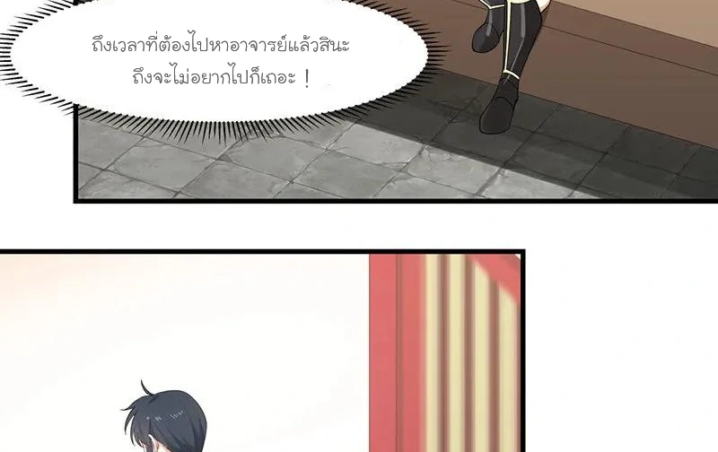 Chaos Alchemist (วิบัติการณ์เทพเซียนโอสถ) ตอนที่ 7 หน้า 7