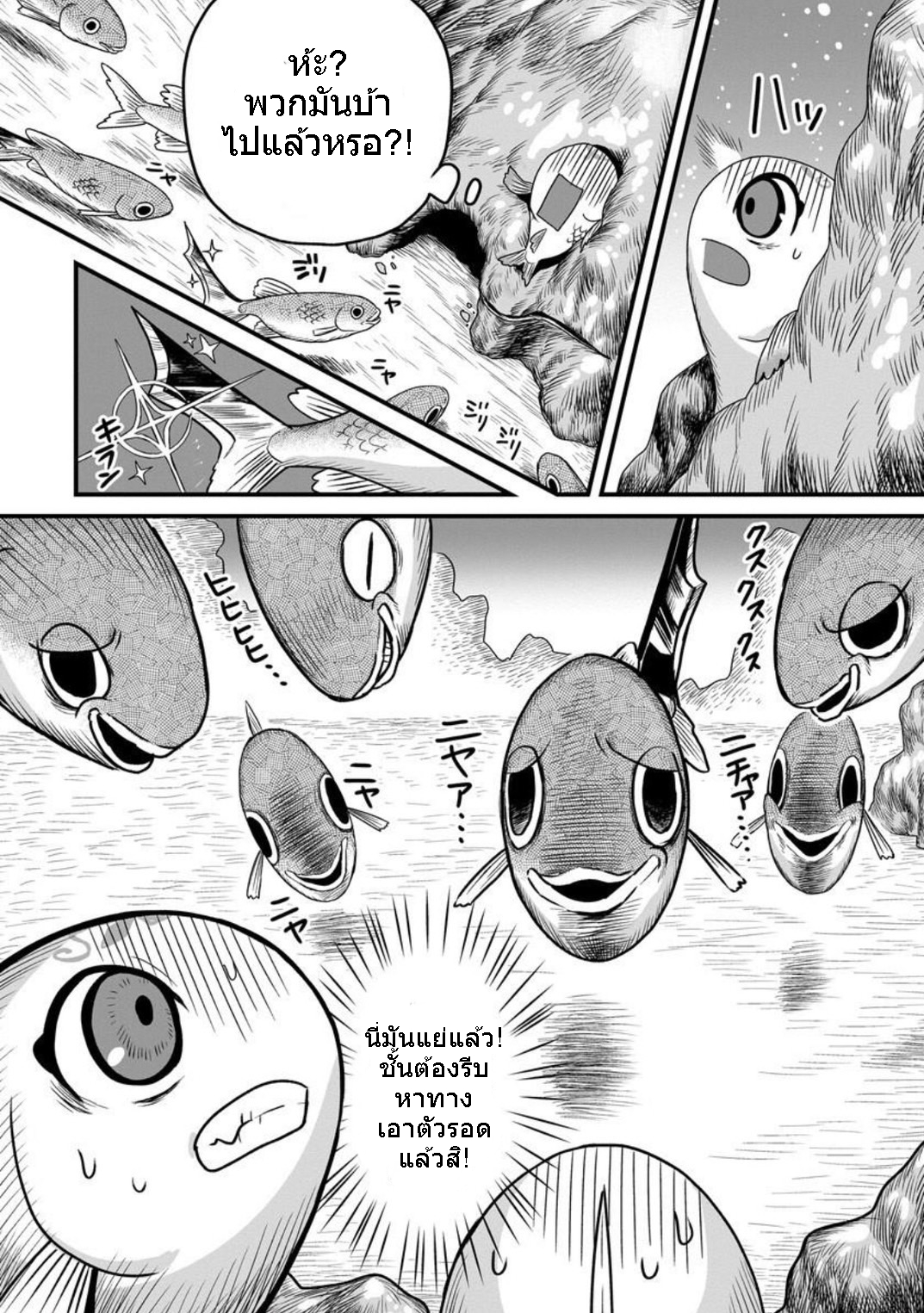 เกิดใหม่เป็นลูกปลาในต่างโลก! ตอนที่ 1 หน้า 23
