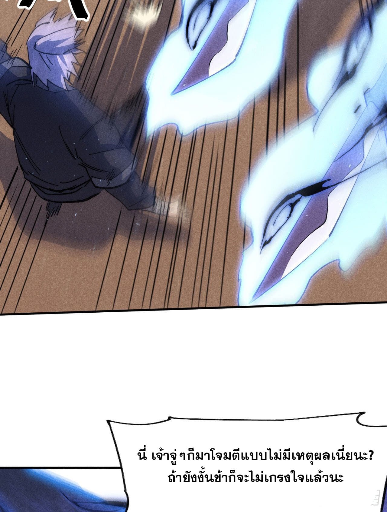 ตูข้านี่แหละเทพ (ทันจีน) ตอนที่ 104 หน้า 34