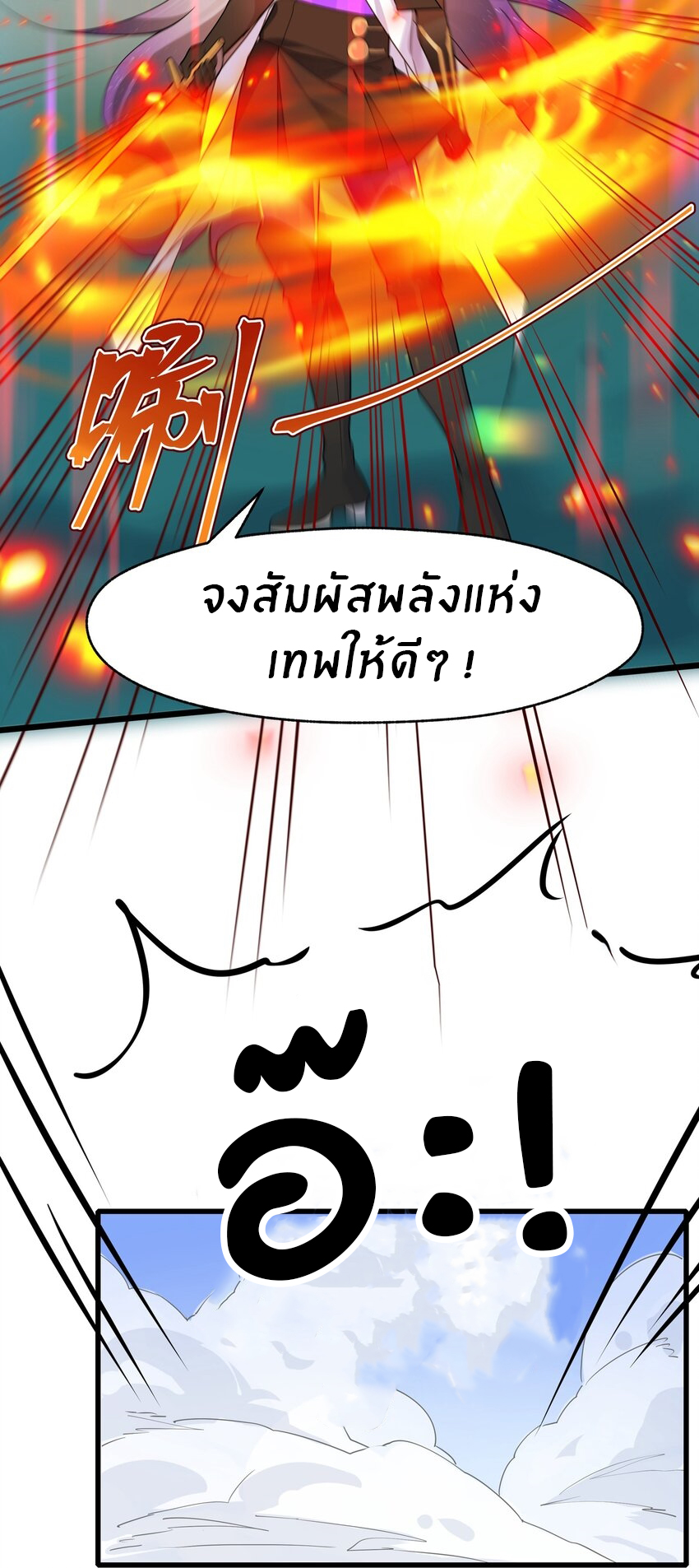 Purifying the world begins with bathing ตอนที่ 35 หน้า 24