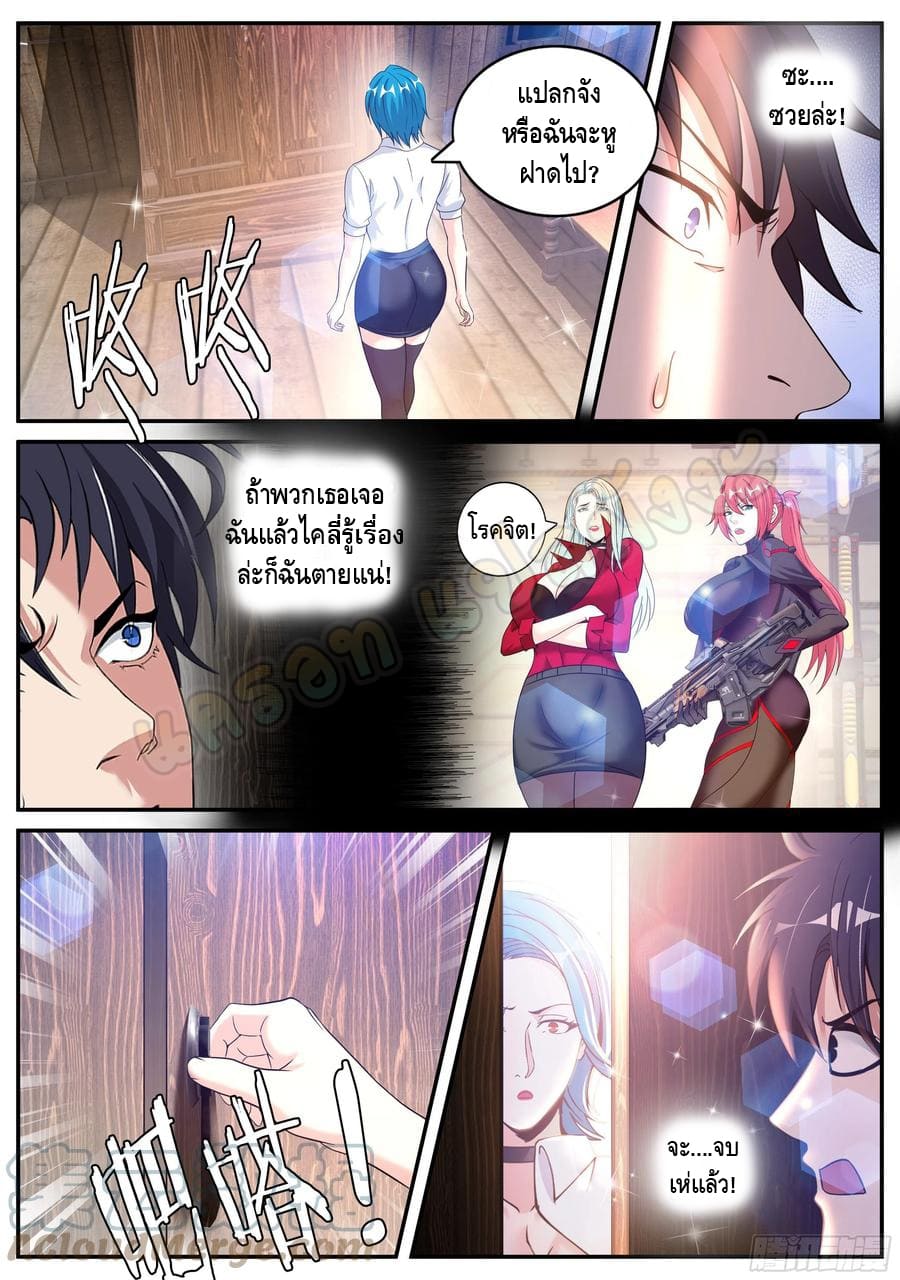 Apocalyptic dungeon ตอนที่ 100 หน้า 12