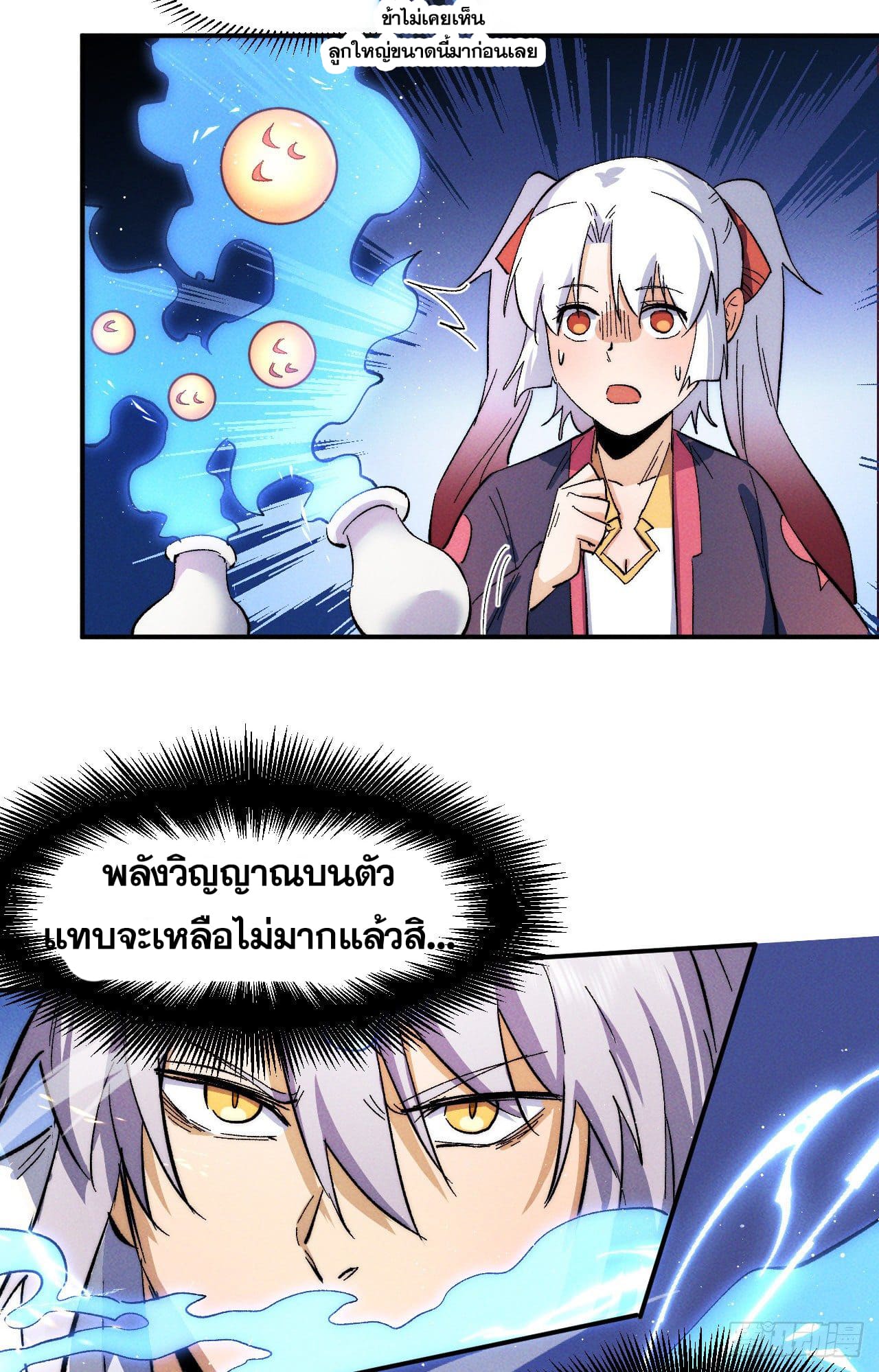 ตูข้านี่แหละเทพ (ทันจีน) ตอนที่ 51 หน้า 11