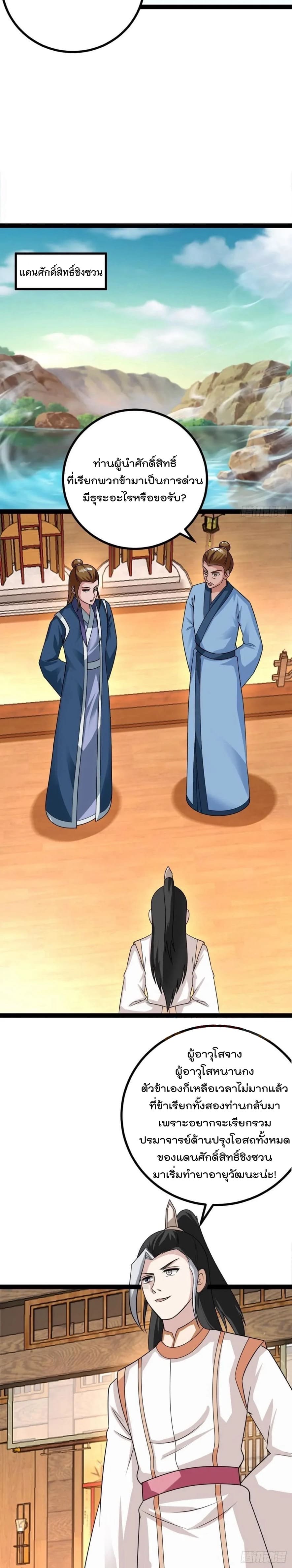 มาต่างโลกร้อยปีพึ่งมีระบบซะงั้น ตอนที่ 76 หน้า 5